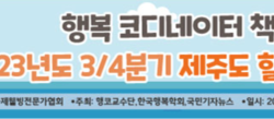 제주도 한중일국제학교에서의 2박3일 하계 세미나(2023년 9월)