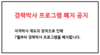 7. 경력박사 폐지 및 박사자격증 표시 방법 공지