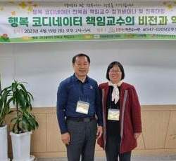 전북권 행복 코디네이터 책임교수 세미나(2023년 4월 15일)