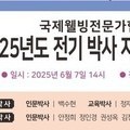 7일, 국제웰빙전문가협회 자격박사 4명과 경력박사 9명 취득 축하행사 한남대에서 개최
