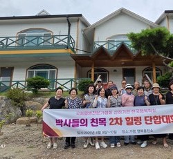 박사단 2025년도 2차 친목 모임 - 가평 행복충전소 번개 친목 1박2일(8월 9~10일)