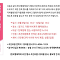 국제웰빙전문가협회 박사들의 8월 친목행사 선착순 접수한다