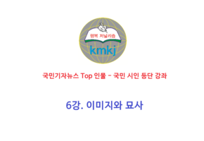 6강. 이미지와 묘사 
