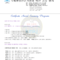 11월 29일, 한남대에서 국제웰빙전문가협회와 행복 인문학 센터, 국민기자뉴스 축제 마당 연다