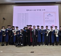 행복교수 자격 취득, 행복학교 교장 임명장 전수식(2025년 11월 29일)