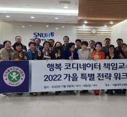 서울대학교 인재원에서의 행사(2022년 11월 5일~6일)