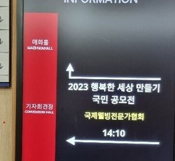 서울프레스센터 19층 강당에서의 협회 행사(2023년 1월 9일)