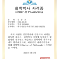 국제웰빙전문가협회, 국내외 최초로 인문박사, 교육박사, 철학박사, 휴먼디자인박사 자격증 수여한다