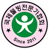 3. 국제웰빙전문가협회 10억 지식재산권 관련 포상금 제도 공지
