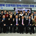 국제웰빙전문가협회 행복 인문학회 창립세미나 성대히 진행
