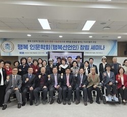 행복 인문학회 창립 세미나(2026년 3월 28일. 한남대 56주년기념관)