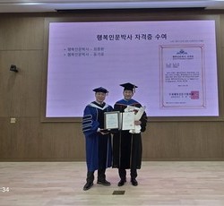 행복인문박사, 행복교육박사, 행복철학박사, 휴먼디자인박사 자격 취득(2025년 11월 29일)